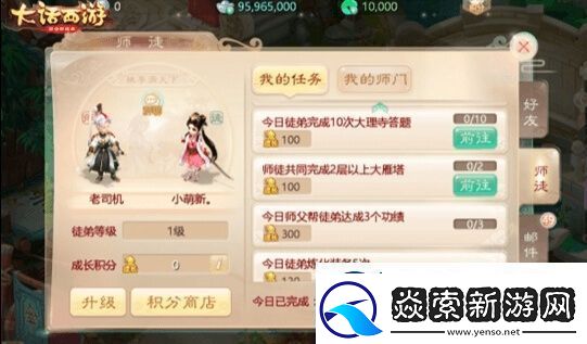 大话西游师徒系统教程分享
