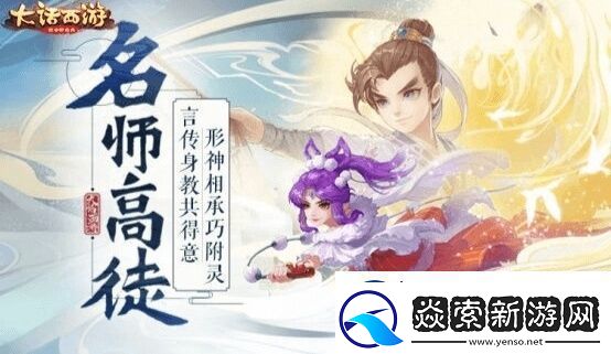 大话西游师徒系统教程分享