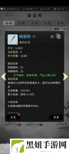 一念逍遥,古宝优先升级策略全解析