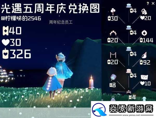 光遇周年庆盛宴