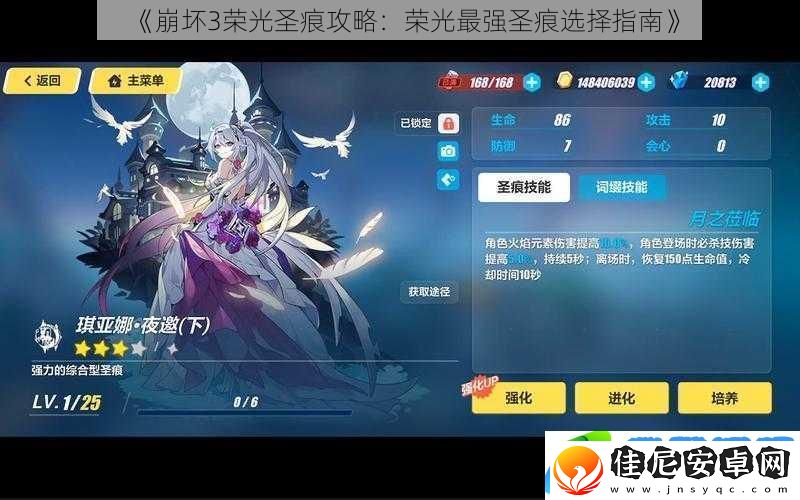 崩坏3荣光圣痕攻略：荣光最强圣痕选择指南