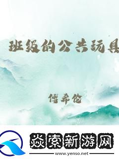 玩具的诗篇-另辟蹊径的童趣