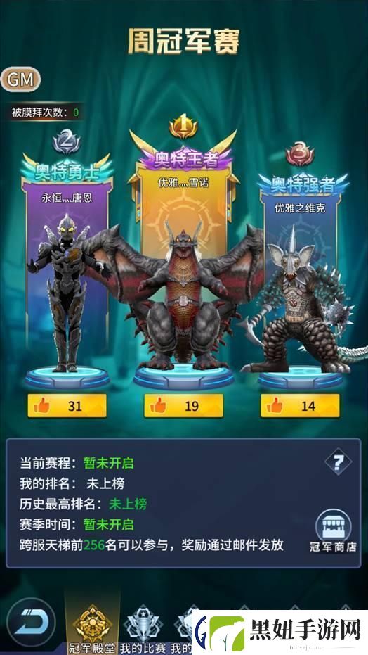 全民奥特曼之银河英雄冠军赛心得