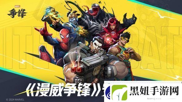 漫威争锋冬日庆典新模式来袭