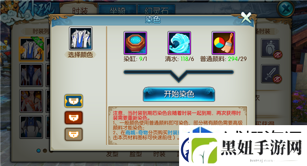 了解敌方策略：诛仙手游衣服染色技巧大揭秘