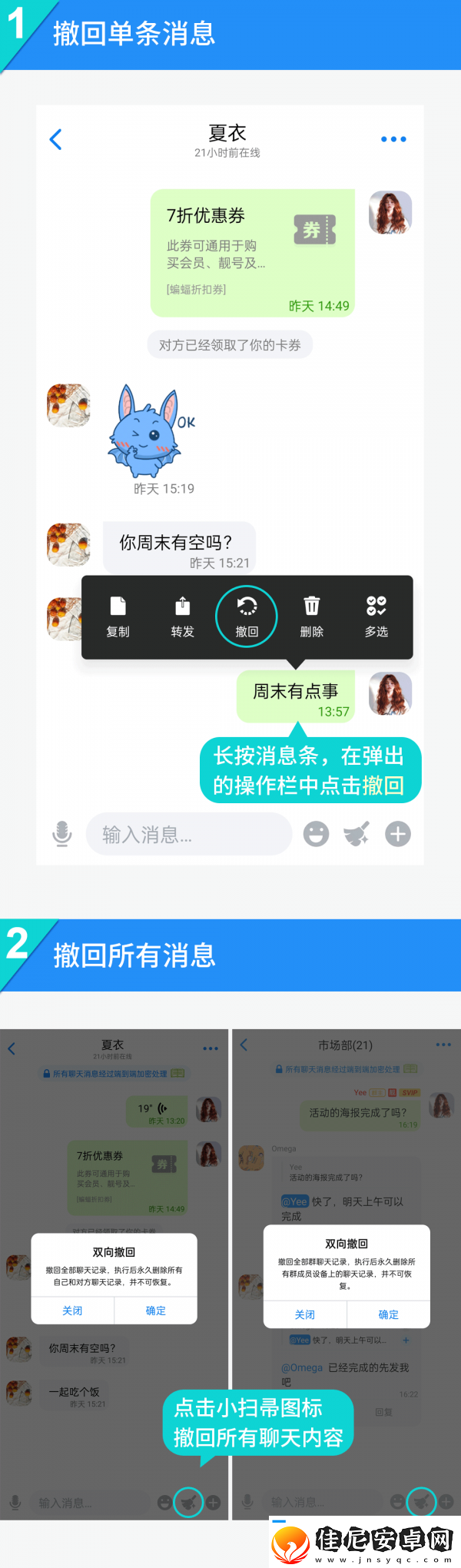 蝙蝠聊天如何撤回所有消息-操作方法介绍