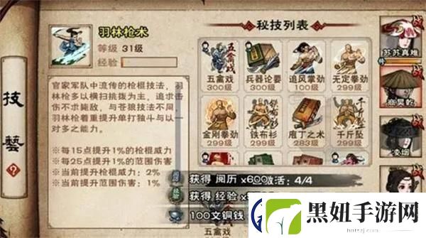 烟雨江湖前期必拿秘籍有哪些-前期必拿秘籍获取方法