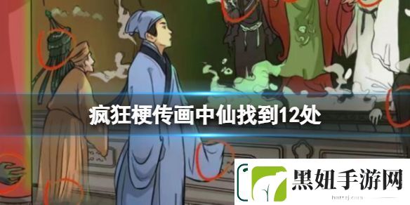 画中仙找到12处攻略：装备属性搭配与实战效果解析