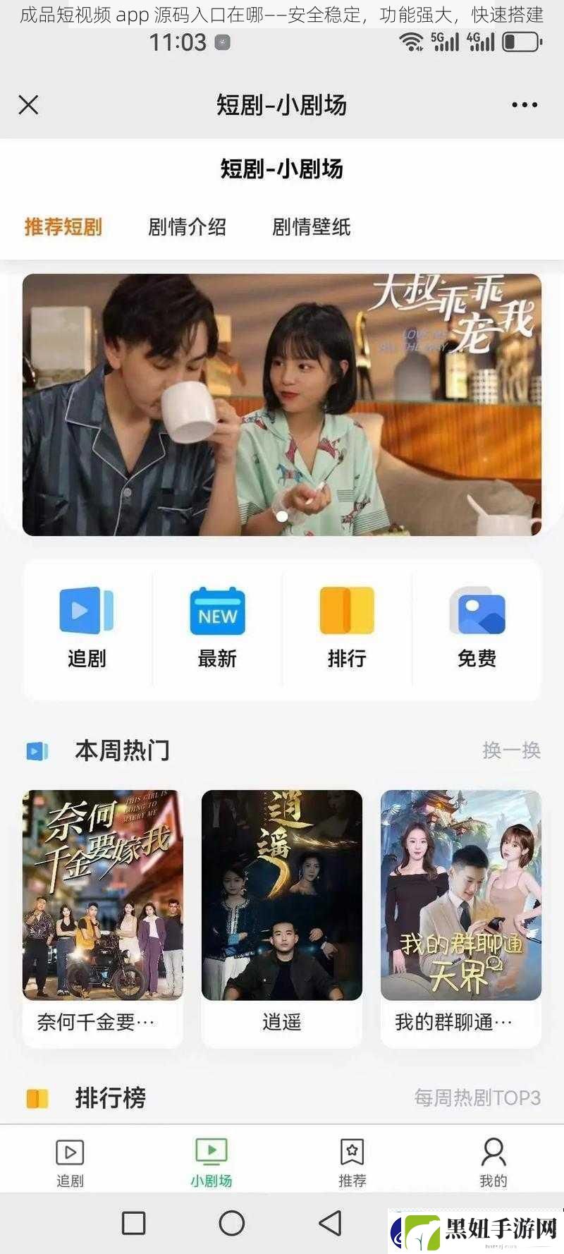 成品短视频-app-源码入口在哪——安全稳定-功能强大-快速搭建
