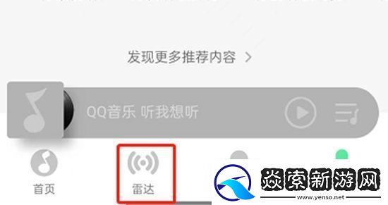 QQ音乐如何关闭雷达模式-关闭雷达模式方法
