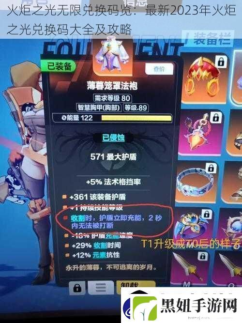 火炬之光无限兑换码览：最新2023年火炬之光兑换码大全及攻略