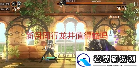 新月同行龙井值得抽吗-新月同行龙井抽取建议