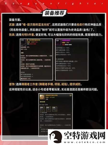 地下城与勇士-起源泰拉石战镰深度解析