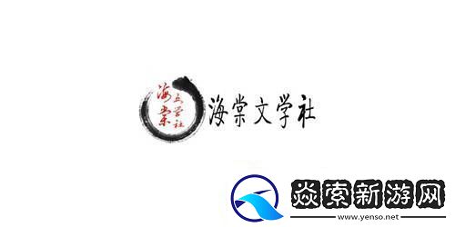 海棠线上文学城官方站入口-海棠文化线上文学城登录