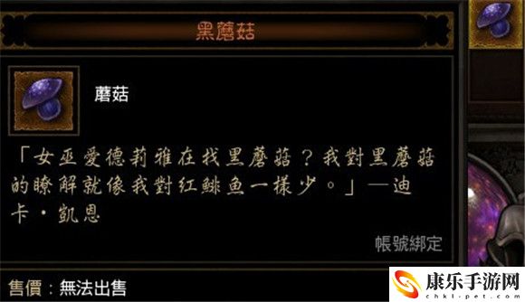 暗黑破坏神3黑蘑菇作用详细介绍