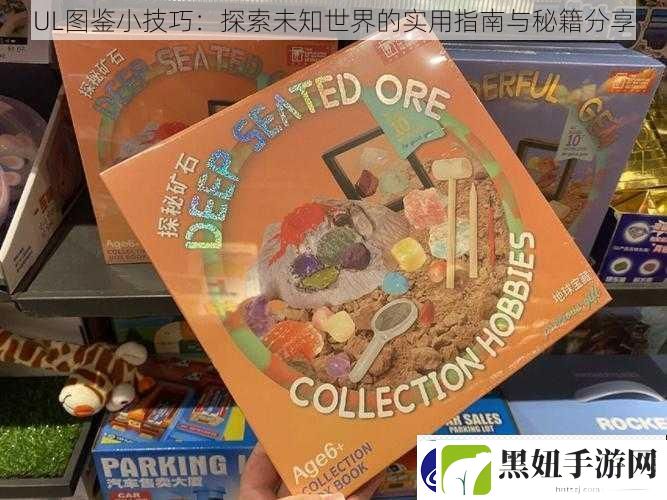 UL图鉴小技巧