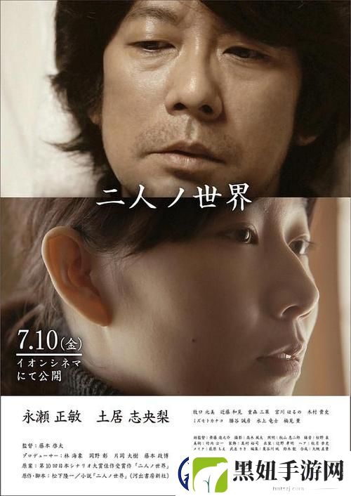 畅享与爱同行的旅程——两人世界高清完整版免费观看