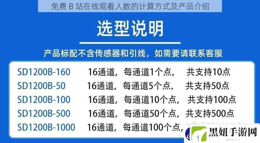 免费-B-站在线观看人数的计算方式及产品介绍