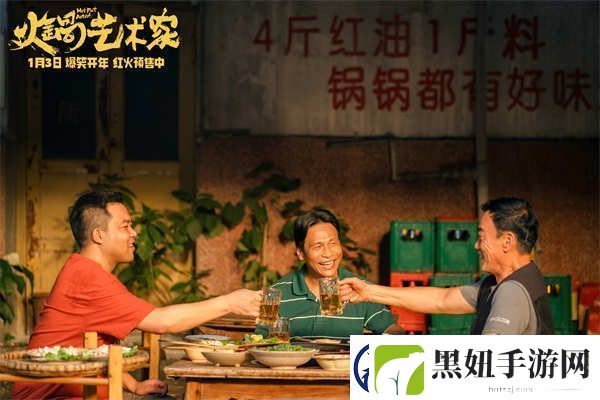 电影火锅艺术家预售开启