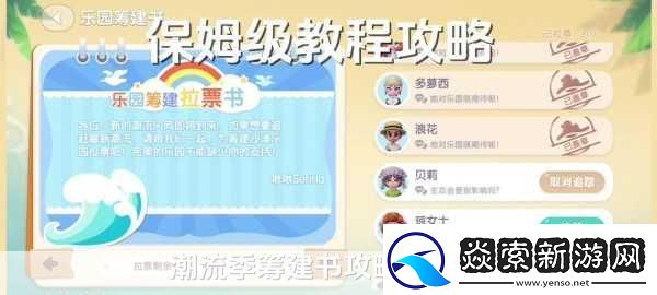 心动小镇潮流回忆任务全攻略-重温美好-留住瞬间