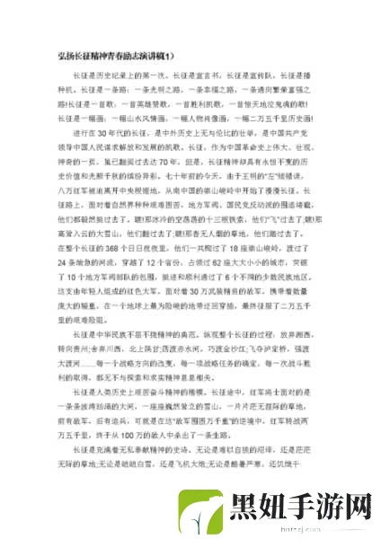 万篇长征-黑料不打烊反差,1. 长征精神与黑料真相的双面交锋