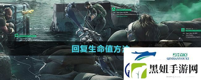 三角洲行动怎么回复生命值