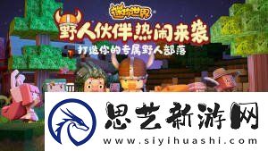 迷你世界攻略载具-迷你世界攻略载具大全