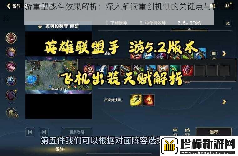 LOL手游重塑战斗效果解析