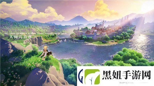 原神序章第三幕巨龙与自由之歌任务怎么完成