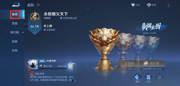 王者荣耀战队宣言怎么改