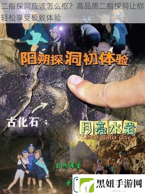 二指探洞应该怎么抠