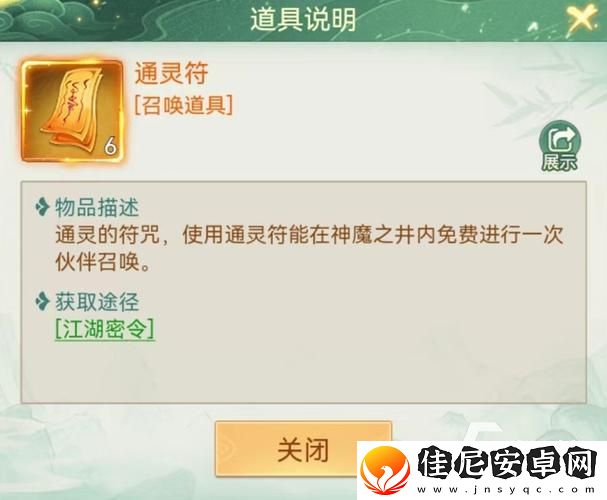 仙剑五续传神魔之井