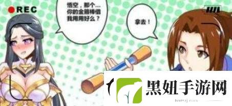 露娜用孙悟空的金箍棒戳哪里：探寻背后的秘密