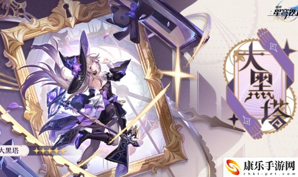 崩坏：星穹铁道大黑塔最强阵容搭配指南