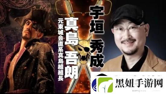如龙8外传夏威夷海盗正式发表-真岛吾朗担任主角