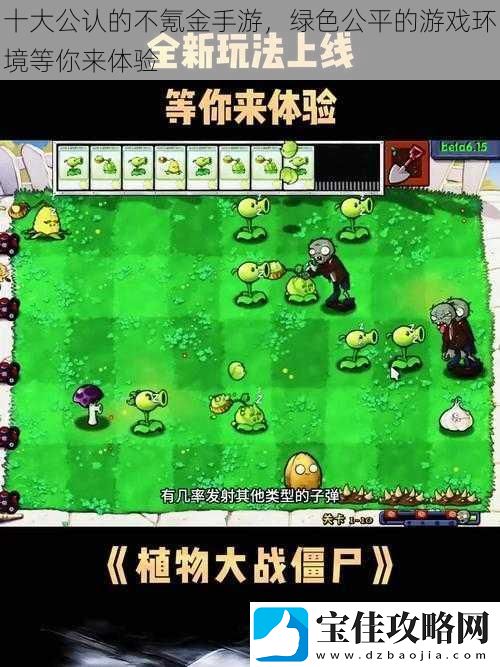 十大公认的不氪金手游