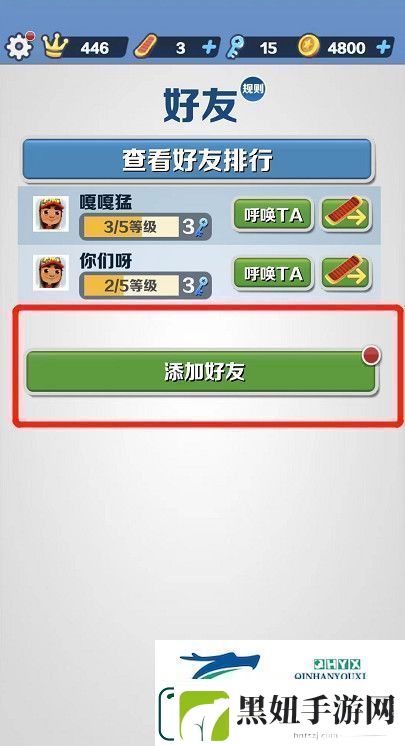 地铁跑酷苹果版怎么加好友苹果版加好友方法