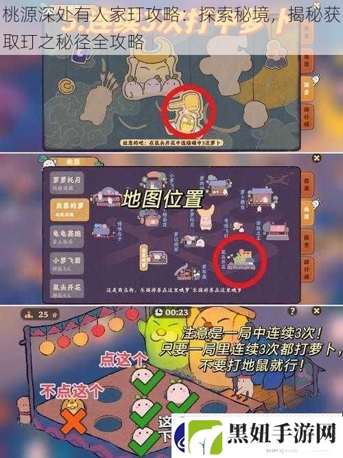 桃源深处有人家玎攻略：探索秘境-揭秘获取玎之秘径全攻略