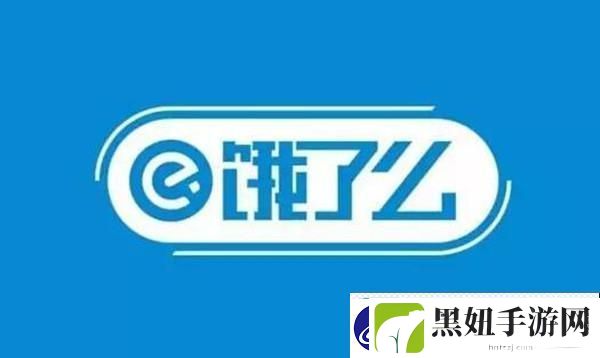 饿了么免单一分钟7.2答案是什么-7月2日免单时间答案解析