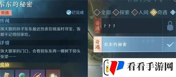 逆水寒手游奇遇任务触发机制介绍
