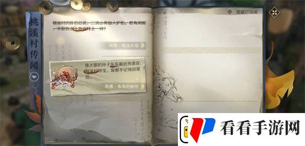 逆水寒手游奇遇任务触发机制介绍