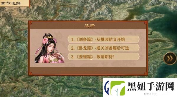 原创蜀汉传卧龙篇新手攻略