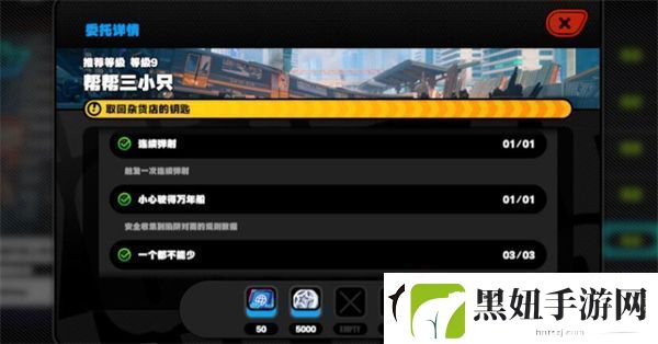 绝区零帮帮三小只任务怎么完成
