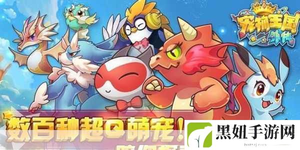 宠物王国单机版震撼蜕变,实时对战燃爆登场,新宠物惊喜连连