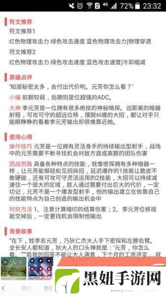 王者荣耀8月23日大更新,李元芳平衡性调整详解