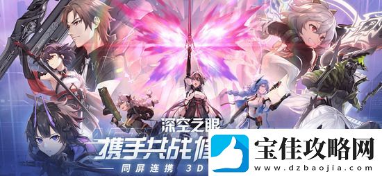 深空之眼**信标珍宝怎么选择