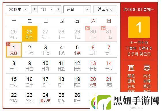 2018元旦放假安排时间表