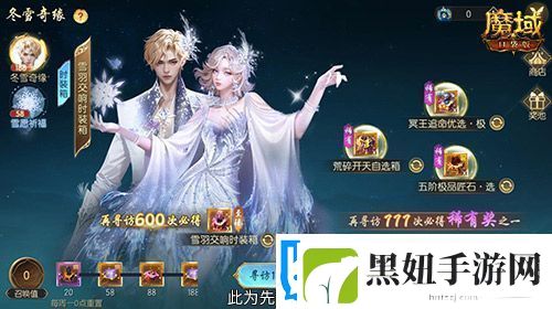 冬雪节盛大启幕！魔域口袋版海量活动上新