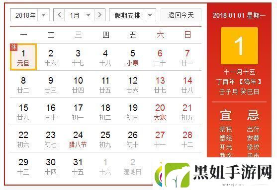 2018元旦放假安排时间表