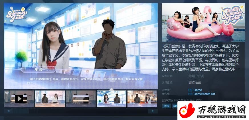 青春校园模拟游戏夏日盛宴Steam页面上线-发售日待定